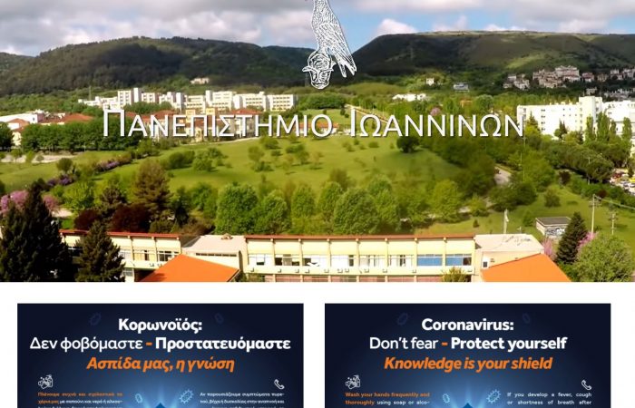 Hapet thirja për aplikime për studentët e Universitetit të Tiranës në Universitetin e Janinës, Greqi, në kuadër të programit Erasmus +, për semestrin e dytë të vitit akademik 2021-2022
